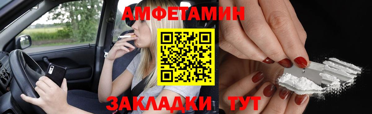 Амфетамин VHQ  Amphetamine  Котовск  Вход с VPN 