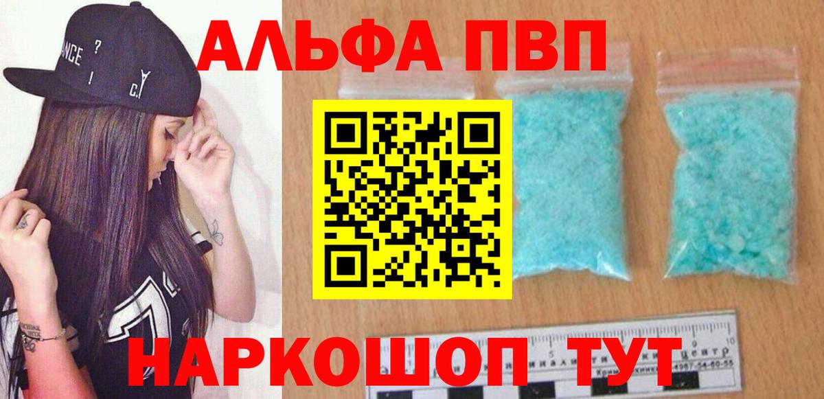 Альфа ПВП  купить закладку  Котовск  Вход с VPN  Alfa_PVP СК  А ПВП Crystall 