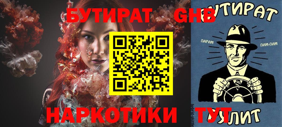 БУТИРАТ оксана Котовск