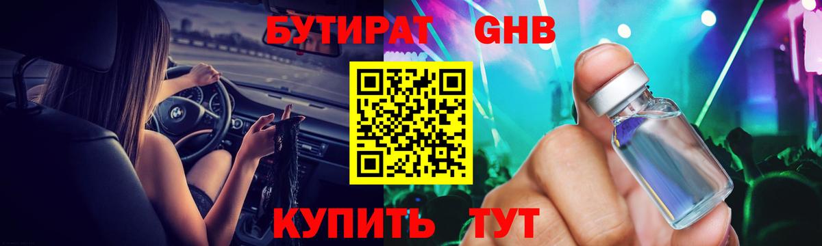 Бутират Butirat  Вход с VPN  Котовск 