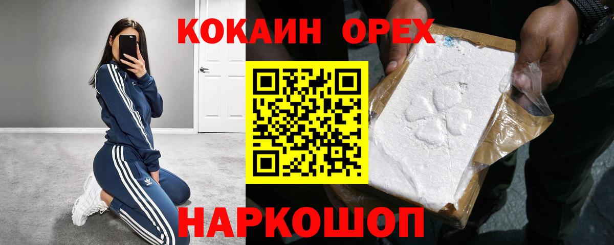 Котовск  Cocaine Колумбийский  Кокаин  Вход с VPN 