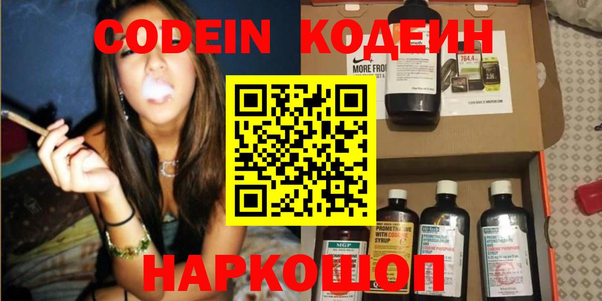 Котовск  Codein напиток Lean (лин)  Кодеиновый сироп Lean Purple Drank  Вход с VPN 
