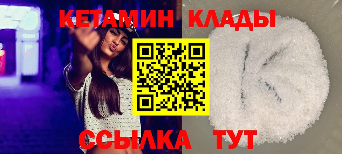 Кетамин VHQ  Кетамин VHQ  Вход с VPN  Котовск 
