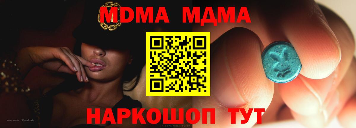 MDMA кристаллы  Вход с VPN  Котовск 