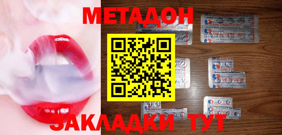 Котовск  МЕТАДОН VHQ  KRAKEN ONION  МЕТАДОН methadone  Вход с VPN 