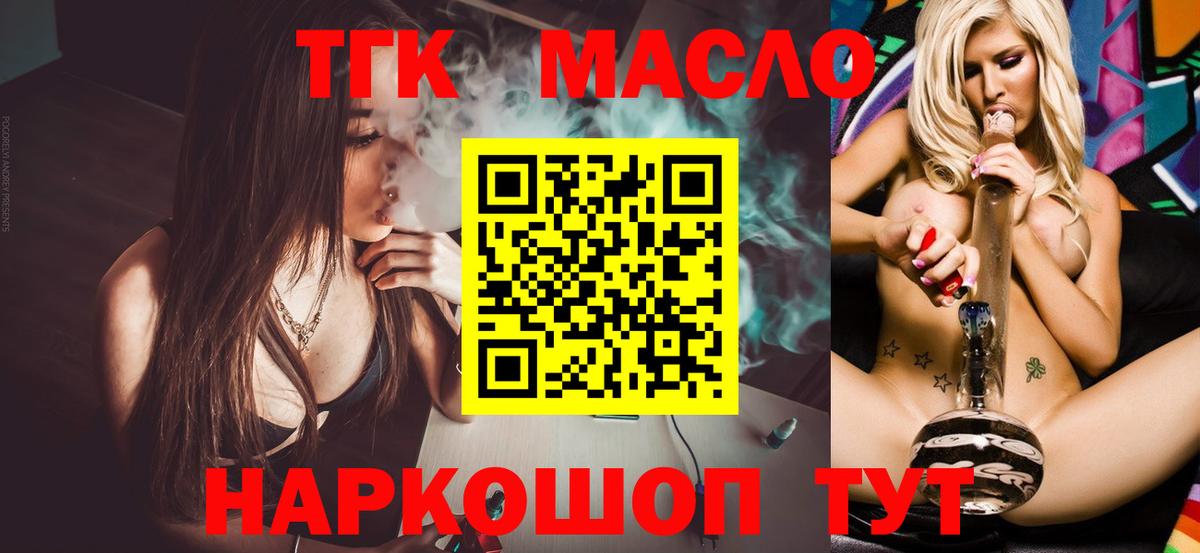 закладки  ТГК вейп с тгк  Вход с VPN  Котовск 